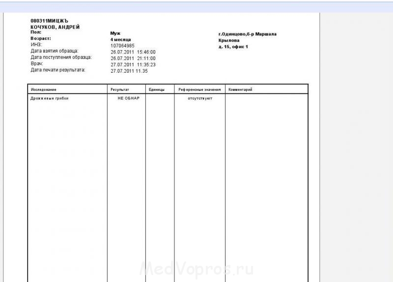 Здоровье ребёнка после очного приёма - общий анализ мочи2.JPG