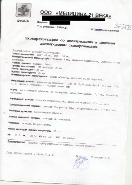 Боли в груди - Scan-111004-0001.jpg