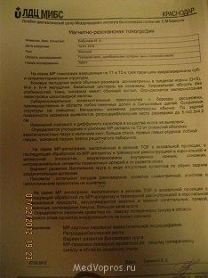 Киста в голове и грыжа шейного позвоночника - IMG_2183.JPG