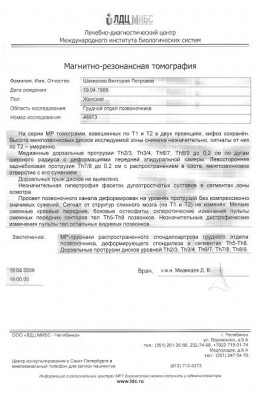 МРТ грудного отдела
