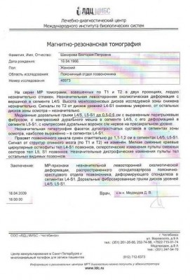 МРТ поясничного отдела