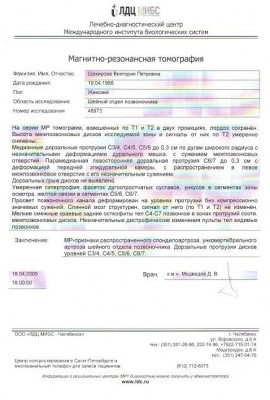 МРТ шейного отдела