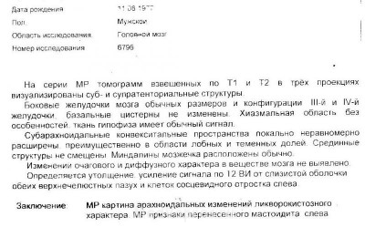 заключение МРТ