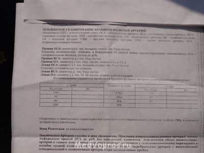 Головокружения уже 8 месяцев - image.jpg