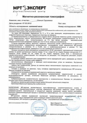 Мрт головного мозга у ребенка - MRT.jpg