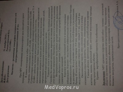 Расшифруйте пожалуйста диагноз - 20141231_210834.jpg