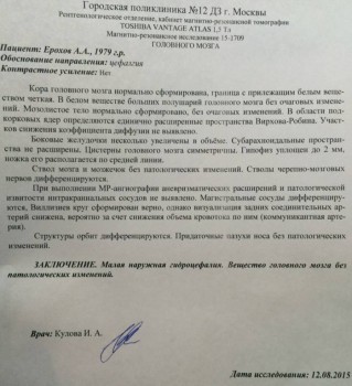 Двоение в глазу и результат МРТ - image.jpg