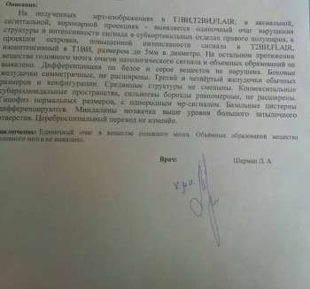 Объясните заключение МРТ пожалуйста - 20170325_180444.jpg